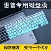 Para hp ENVY 13 película de teclado fina y afilada love cubierta antipolvo de 13.3 pulgadas caricatura hp huella dactilar ENVY x360