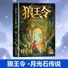 Versión Comic del Pedido del Rey Lobo, Completo 3 Volúmenes: La Leyenda de la Piedra Lunar - Núcleo Estable, Desarrollo de Personajes, Pensamiento Psicológico y Cognición Infantil