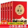 Un conjunto completo de 5 cuentos para adolescentes, edición para primaria, libros extracurriculares para estudiantes de secundaria, primaria, secundaria y secundaria.