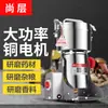 Moedor de Medicina Tradicional Chinesa de Aço Inoxidável 304 Shangshang Moedor Elétrico Doméstico para Grãos Ultra Fino Moedor de Panax Notoginseng 800g