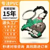 Pingente Personalizado de Borracha Macia em PVC Presente Acessórios para Chaveiro de PVC Charme para Mochila DIY Fábrica Fonte de Alta Qualidade