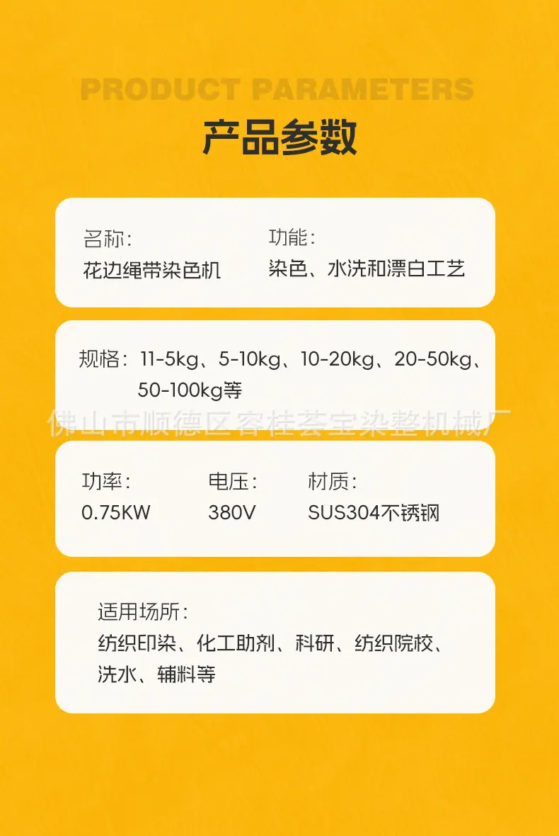 花边绳带染色机详情_11.jpg