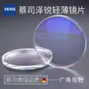 Lente Zeiss Zerui 2022 Forma Libre Ligera Transparente Película de Diamante Cúbico Platino Lente Anti-luz Azul Pulsada