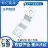 Aro Plano de Hierro Galvanizado por Inmersión en Caliente para Fotovoltaica Accesorios Fotovoltaicos Personalizados Aro de Conexión de Energía para Comunicación Tarjeta de Tubo Aro Galvanizado por Inmersión en Caliente