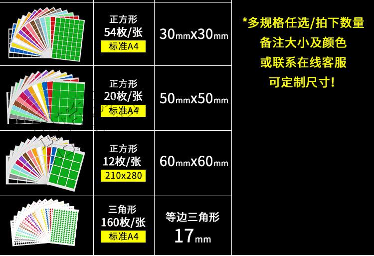 A4彩色方形不干胶描述_09