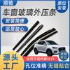 Adecuado para Tiras Brillantes Modernas Nuevo Ix35, Tiras Exteriores de Vidrio para Coche, Tiras de Recorte Impermeables para Ventana, Tiras Impermeables, Tiras de Sello