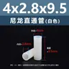 Espaciador aislante de doble vía de plástico de nylon blanco, tubo de aislamiento de soporte de plástico M2.8M7, columna pasante recta de nylon blanco