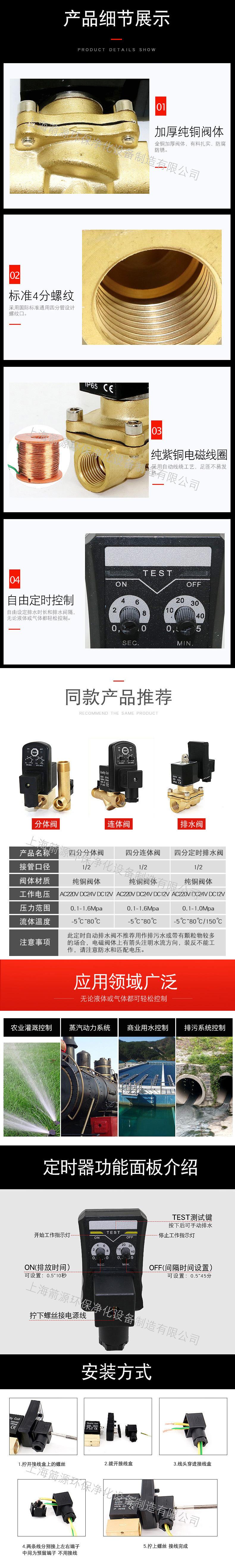 定时排水阀详情页-箭源_02.jpg