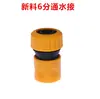 Conector de água de 6 pontos de plástico de fábrica ABS Conector rápido para jardinagem conector de mangueira de água para pistola de água de lavagem de carro conector de mangueira de 3/4