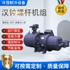 Compressor Parafuso Paralelo Hanbell Unidade Parafuso Multi-Cabeçote Cadeia Fria em Larga Escala Armazenamento Frio Unidade de Refrigeração Condensadora Refrigerada a Ar