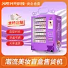 Máquina de venda automática Xingyuan moda maré brincar máquina de caixa surpresa tendência máquina de venda automática de caixa surpresa venda direta de fábrica