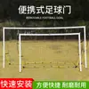 Estrutura de porta de futebol adulto competição crianças desmontagem padrão competição de futebol porta de futebol desmontagem estrutura de futebol móvel