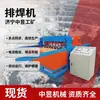 Máquina de soldadura de malla de acero CNC, máquina de soldadura de malla de soporte para mina de carbón, máquina de soldadura de red totalmente automática