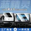 26 Modelos de Película para Pantalla Central de Haval Big Dog, Película Templada, Película de Navegación, Accesorios de Modificación Phev para Interior de Coche