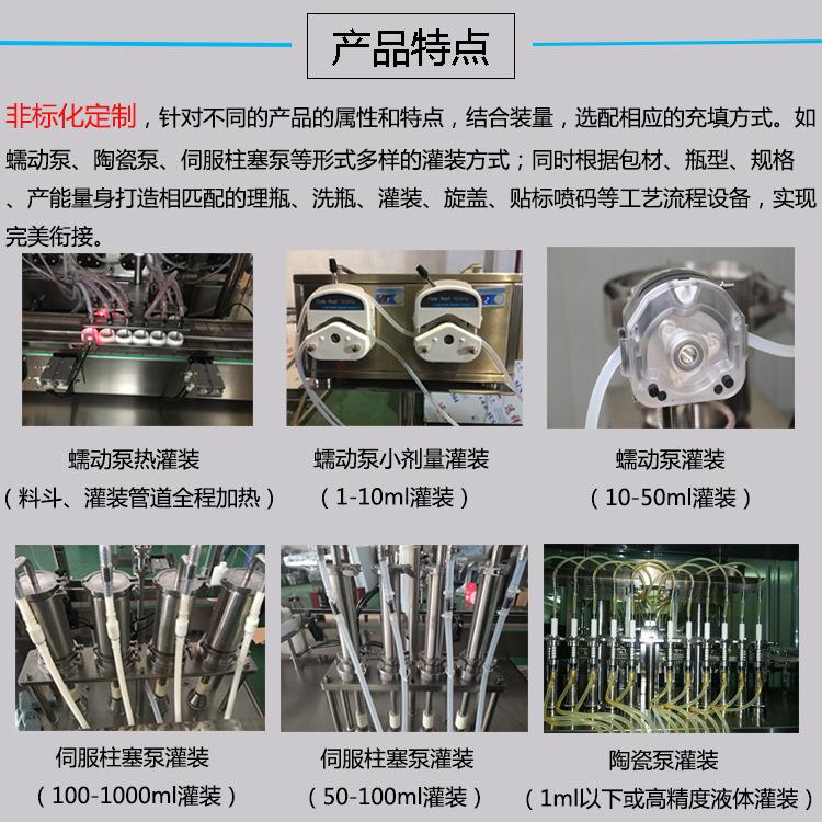 液体灌装线产品特点