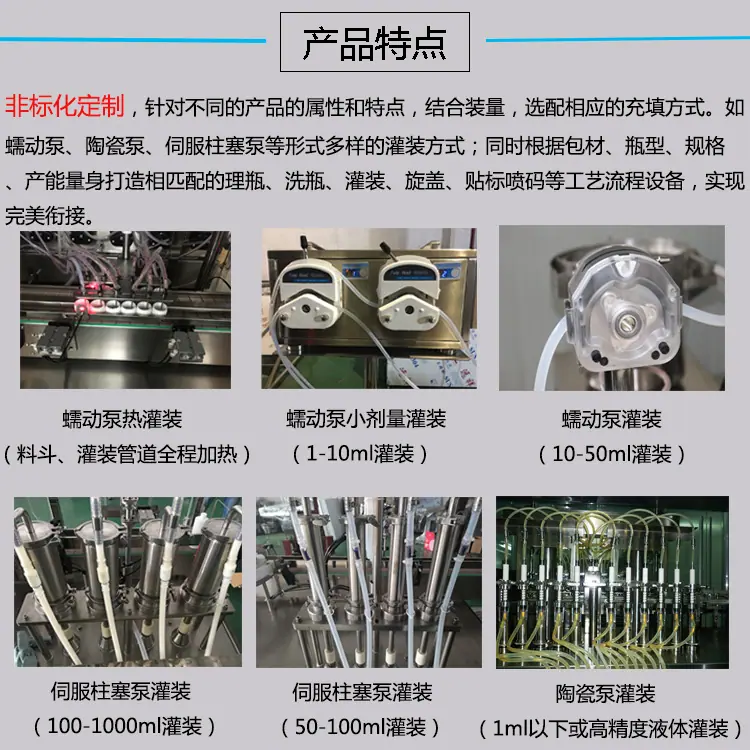 液体灌装线产品特点