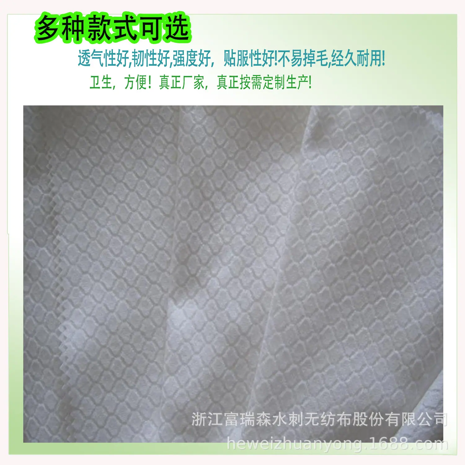 全涤纶菱形纹水刺布