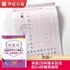 Tutorial Introductorio de Caligrafía de Tian Yingzhang: Trazos y Radicalles de Escritura Regular por Tian Yingzhang - un Libro de Escritura Común para Estudiantes