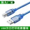 Cable de Impresión USB 2.0 para Fabricante, Núcleo de Cobre Puro, Cable de Conexión de Datos para Impresora de Computadora, Cable USB a Puerto Cuadrado para Impresora