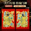 Pegatina Tradicional de Dios de la Puerta Baozheng con Adhesivo Completo en la Parte Trasera, Nuevo Diseño Dorado en Relieve, Pegatina de Dios de la Puerta para Atraer la Fortuna para Año Nuevo, Protección del Hogar, Resistente al Agua y al Sol, Venta al por Mayor