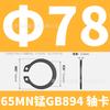 Eje de tarjeta GB894 de manganeso 65MN con cojinete de resorte elástico, eje de tarjeta externo con anillo de tarjeta, anillo de retención tipo C