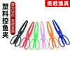 Venta al por mayor de pinzas para peces nuevas, clips para pesca, sacacambos, sacapescados de plástico extendidos para exteriores, clips para peces multicolor