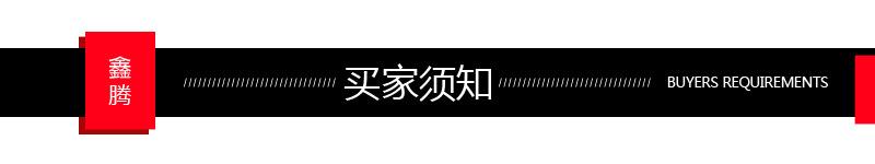 买家须知.jpg