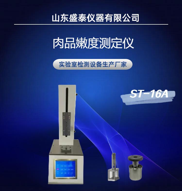 ST-16A肉 (1)