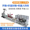 Máquina Desempaquetadora, Empaquetadora y Selladora de Cajas Totalmente Automática Todo en Uno Línea de Producción de Paletizado Vertical y Horizontal de Alta Velocidad Personalizada por el Fabricante