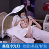 Salón de belleza LED luz fría lupa uña ceja tatuaje lámpara de pie sin sombras rotatoria atenuación lámpara de tatuaje lámpara de belleza