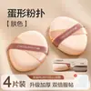 Puff de Pó de Bandagem Dupla Base Líquida com Almofada de Ar BB Cream Especial para Uso Úmido e Seco Ovo de Beleza Super Macio que Não Absorve o Pó Maquiagem