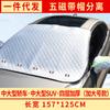 Parasol magnético para coche, protector de nieve para invierno, anticongelante, antinieve, parasol para coche, protector solar, protector de nieve