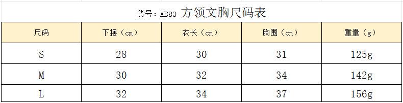 AB83方领文胸