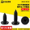 Tornillos Autoperforantes de Acero Inoxidable 304 Zinc Negro Cabeza Plana Fina Empotrado Cruzado Tornillos Autoperforantes de Rosca Gruesa de Cabeza Plana Ca M2-M6