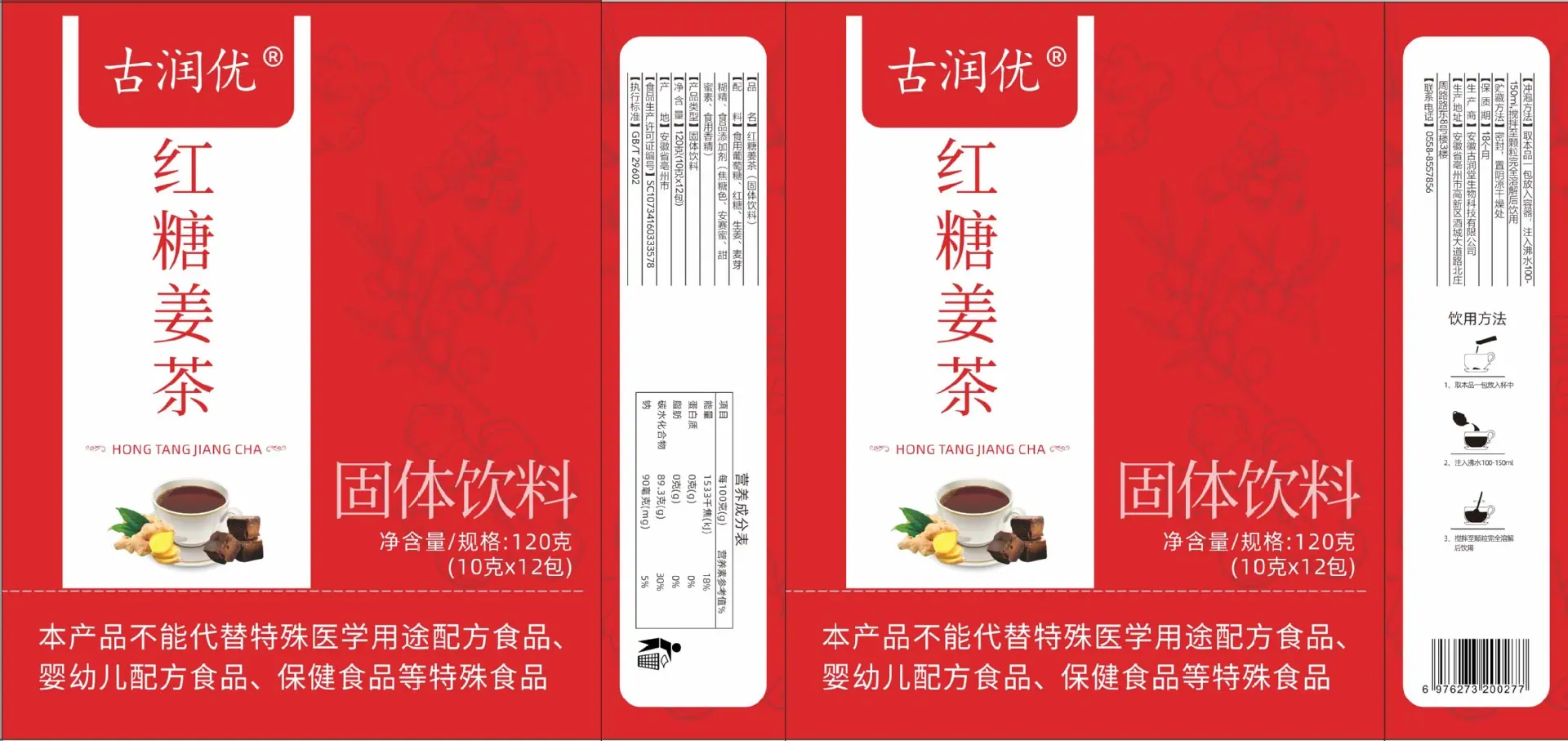 红糖姜茶盒子