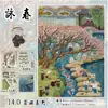 Serie Edición Grande Xinyuyan Pegatinas de Paisaje Estilo Antiguo Estilo Chino Escenas en Miniatura 3D Dibujos Animados Alivio del Estrés Manualidades DIY
