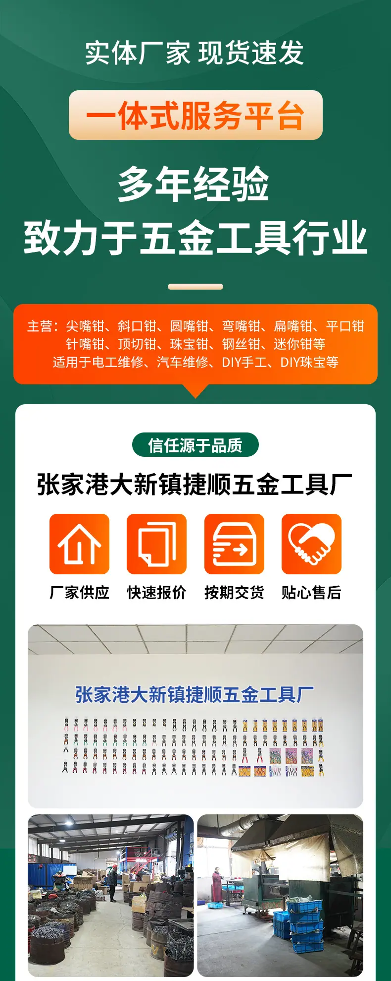 捷顺五金详情_01