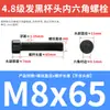 Tornillos de alta resistencia grado 4.8, cabeza cilíndrica, hexágono interior, tornillos de media rosca, cabeza de copa, hexágono interior M4M5M6M8M10