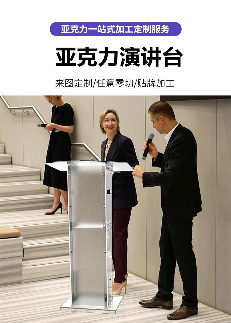 亚克力讲台演讲台
