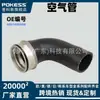 6Q0145838N É Adequado para Mangueira de Ar Superalimentada Intercooler Turbo Volkswagen Skoda Xiali, Personalização em Pequenas Quantidades Disponível