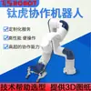 Robot Colaborativo de Junta Integrada Brazo Robótico Pequeño de Escritorio Brazo Robótico de 123KG Seis Ejes