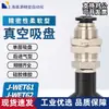 Ventosa de Succión al Vacío Tipo Suave J-Wet62/J-Wet61-D4/D6/D8/D10D15/D20/D30/D40