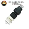 Conector para tanque de agua, rosca externa, interfaz de plástico, ABS, tamaños de 4 y 6 puntos, juego con llave de paso