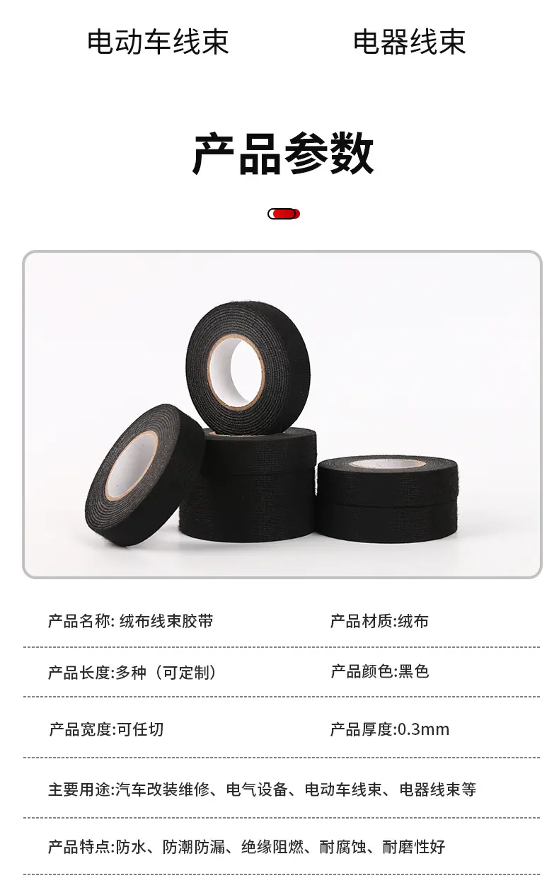 绒布线束胶带_09