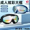 Gafas de Natación para Adultos de Montura Grande, Galvanizadas, Impermeables, Antivaho, Alta Definición, Gafas de Natación Coloridas, Unisex, Equipo Profesional al por Mayor