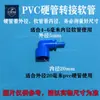 Conector reductor de PVC azul para tubería rígida a tubería blanda, codo de 90 grados, curva en ángulo recto grande y pequeña, conector de púas
