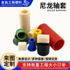Bujes de nylon, manguitos de rodamiento de nylon resistentes al desgaste, bujes cilíndricos de nylon autolubricantes para maquinaria de ingeniería, productos de nylon