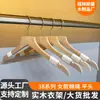 Cabides de Madeira Maciça Natural Sem Pintura para Lojas de Roupas Femininas, Antiderrapantes e que Não Marcam, Adequados para Lojas de Roupas, Podem Ser Impressos com Logo, Atacado