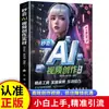 Creación de video con IA en segundos: Libro práctico sobre pintura con IA, generación de video y producción de videos cortos populares con CapCut