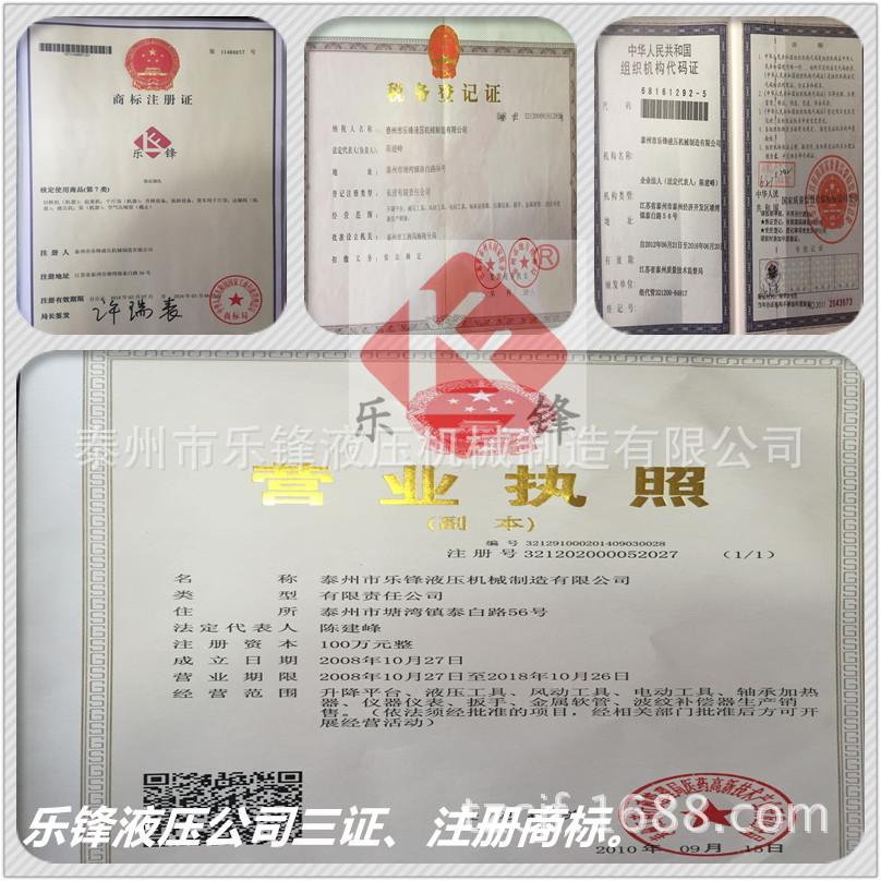 乐锋液压三证